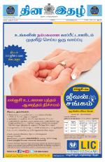 Dinaethal - Kancheepuram