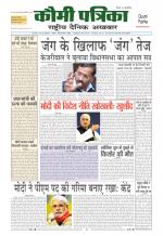 Qaumi Patrika ( Hindi )