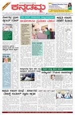 Kannadamma Daily Belgaum