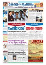 Keralabhooshanam (Thiruvalla Edition)