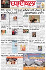 Charhdikala Newspaper (Punjab) 