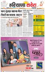 Haryana Savera