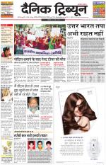 Dainik Tribune (Karnal Edition)