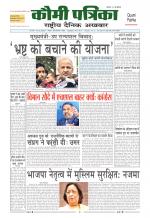 Qaumi Patrika ( Hindi )