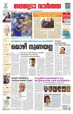 Metrovaartha - Kozhikode