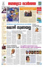 Metrovaartha - Ernakulam