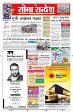 Ganganagar Seema Sandesh 