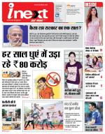 Jamshedpur Hindi ePaper, Jamshedpur Hindi Newspaper - InextLive