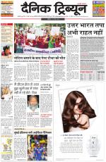 Dainik Tribune (Ambala Edition)