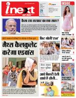 Patna Hindi ePaper, Patna Hindi Newspaper - InextLive