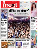 Lucknow Hindi ePaper, Lucknow Hindi Newspaper - InextLive