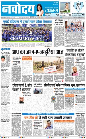 Navodaya Times Main