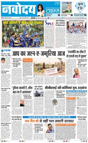 The Navodaya Times Faridabad