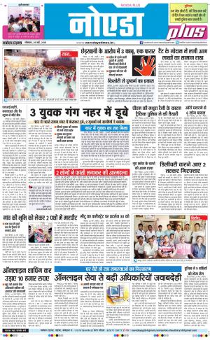 The Navodaya Times Noida