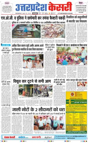  uttar pradesh kesari