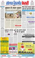 Solan sirmour  kesari