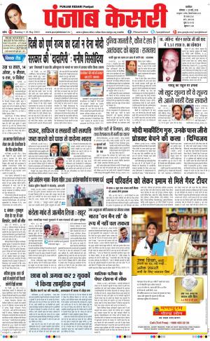  punjabkesari haryana / ncr main