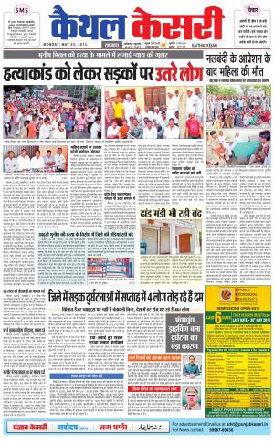  punjab kesari / haryana kaithal kesari