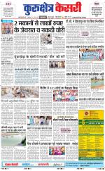 Punjab kesari / Haryana kurukshetra kesari