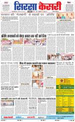 Haryana Sirsa kesari