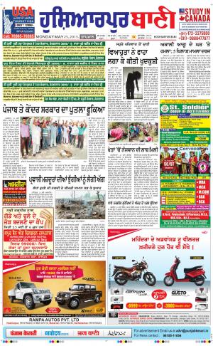Hoshiarpur jagbani