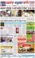 Kapurthala- Phagwara  Bani