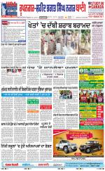 Roopnagar- Shaheed Bhagat Singh Nagar  Bani