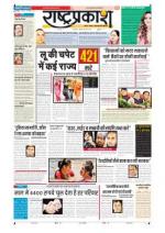 25th May Rashtraprakash