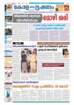 Keralabhooshanam (Thiruvalla Edition)