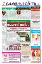 KeralaVartha