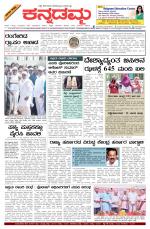 Kannadamma Daily Belgaum