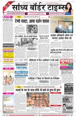 Sandhya Border Times, Sri Ganganagar