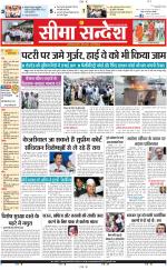 Ganganagar Seema Sandesh 