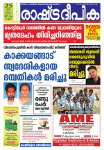 Rashtradeepika Kannur