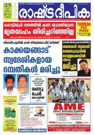 Rashtradeepika Kannur 25-05-2015