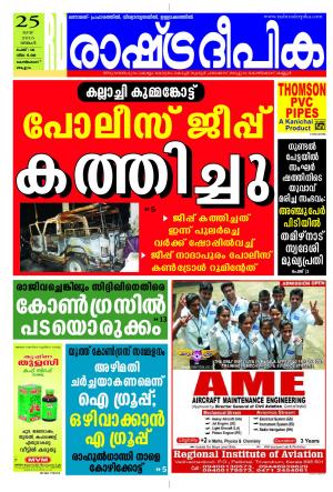 Rashtradeepika Kozhikode 25-05-2015