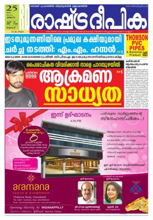 Rashtradeepika Palakkad 25-05-2015