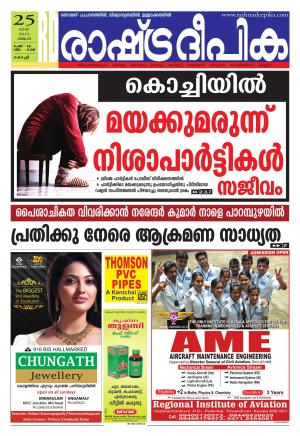 Rashtradeepika Kochi 25-05-2015