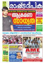 Rashtradeepika Kottayam