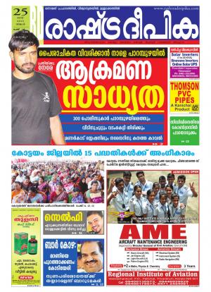 Rashtradeepika Kottayam 25-05-2015