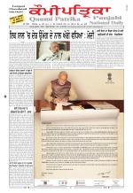 Qaumi Patrika Punjabi