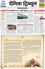 Dainik Tribune (Gurgaon Edition)