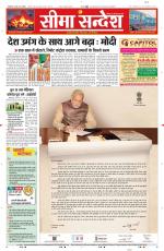 Ganganagar Seema Sandesh 