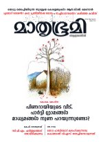 Mathrubhumi Weekly