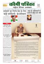 Qaumi Patrika ( Hindi )