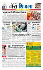 Divya Himachal Shimla+Mera Shimla +Aastha