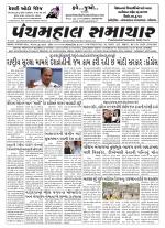 Panchmahal Samachar