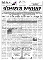 Panchmahal Samachar