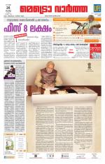 Metrovaartha - Ernakulam