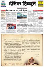 Dainik Tribune (Ambala Edition)